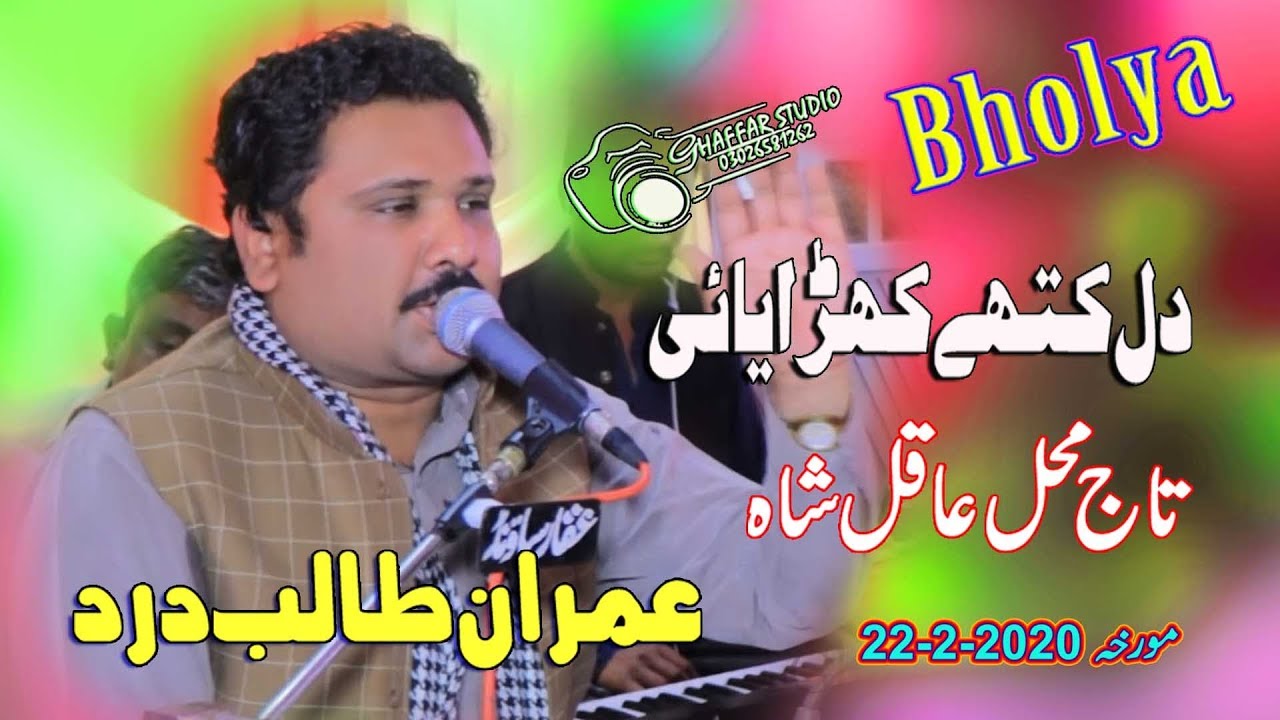 New Saraiki Song 2020_Folk Singer_Imran Talib Dard_Taj Mahal Aqil Shah_Ghaffar Movie Khushab