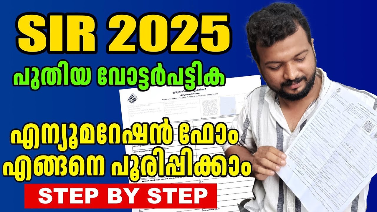 ENUMERATION FORM | എന്യുമറേഷൻ ഫോം പൂരിപ്പിക്കുന്നത് എങ്ങനെ 