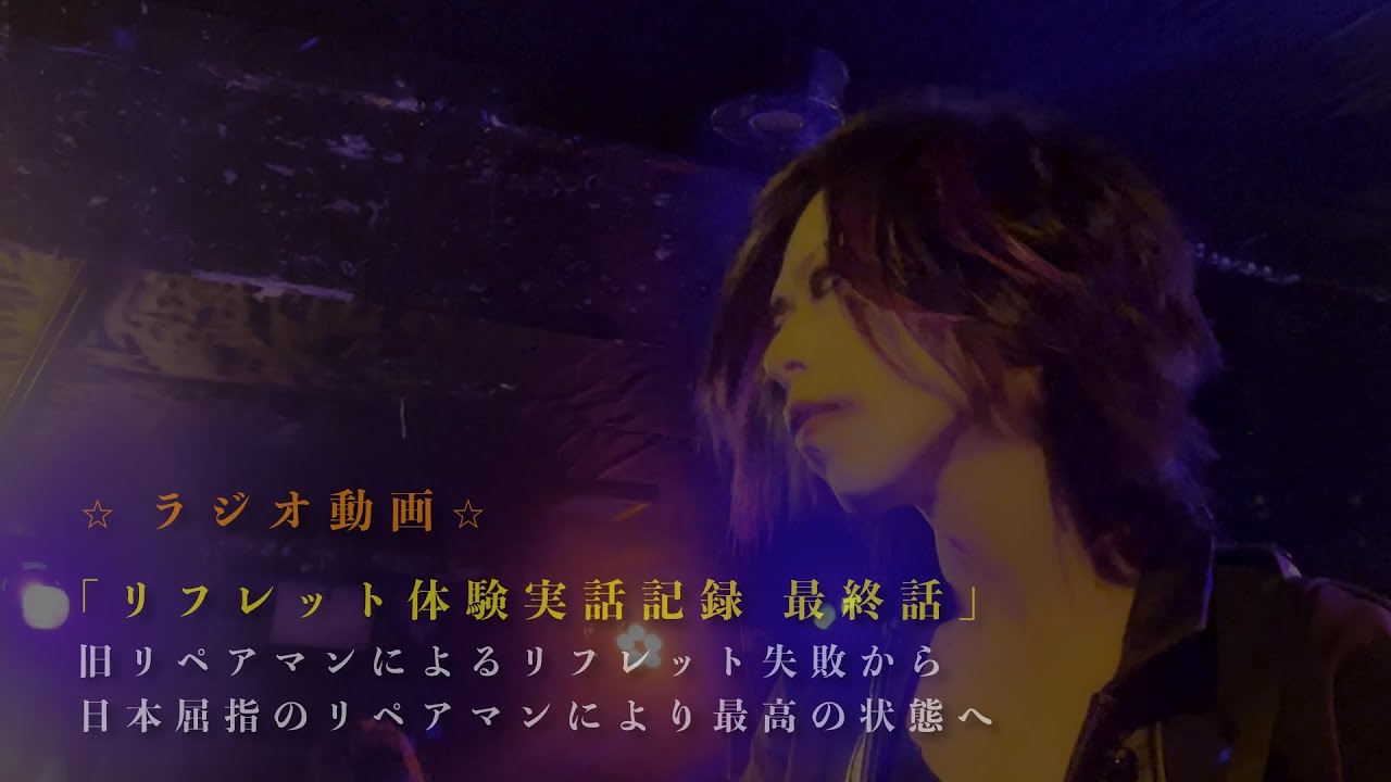 【ラジオ動画】日本屈指のリペアマンによりリフレット失敗からの復活 / CRAY 7弦ギタリスト