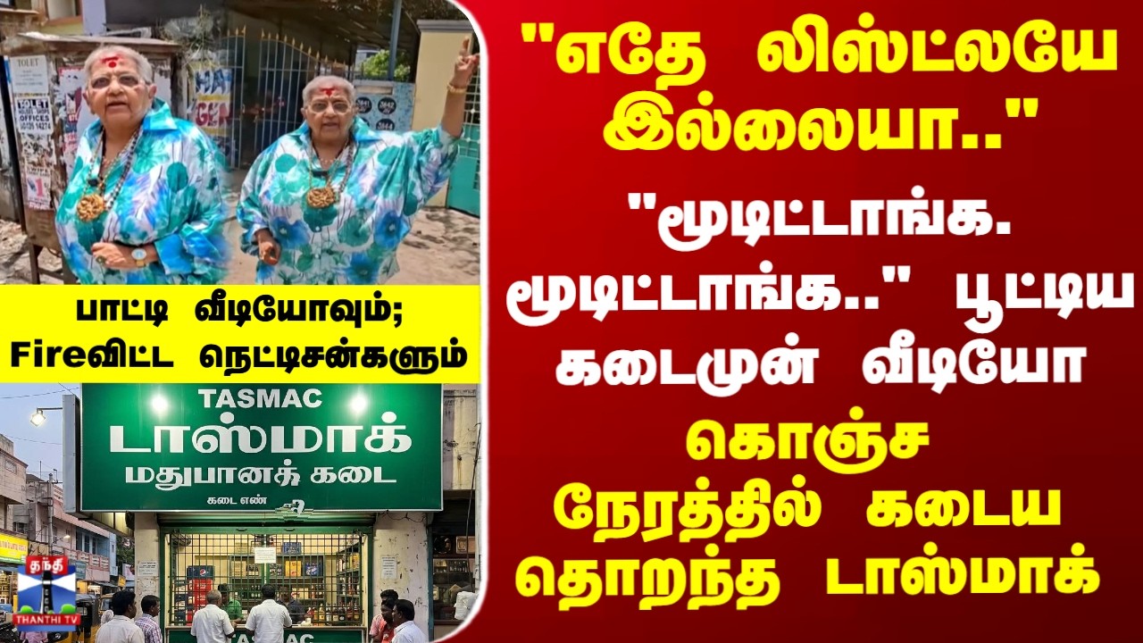 Tasmac | ViralVideo | 