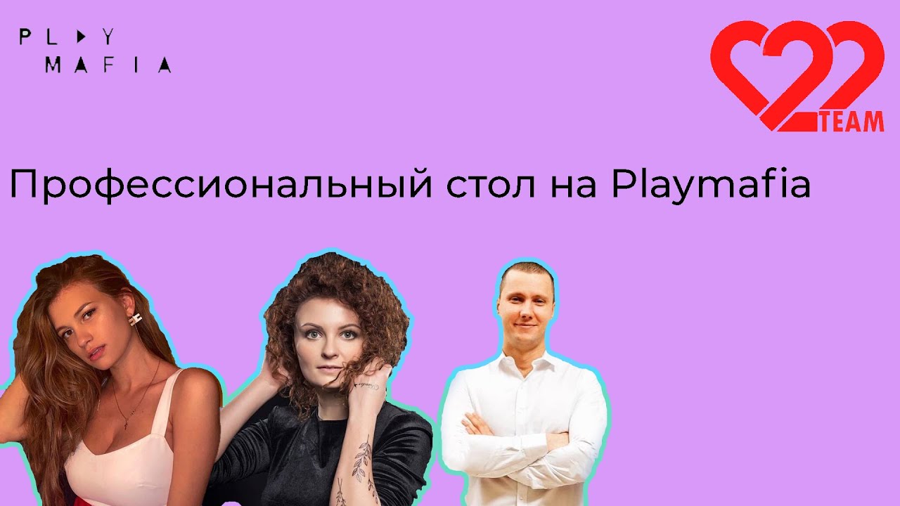 Профессиональный стол на Playmafia. Мафия с Космос, Адлер, 22, Протеже, Америка