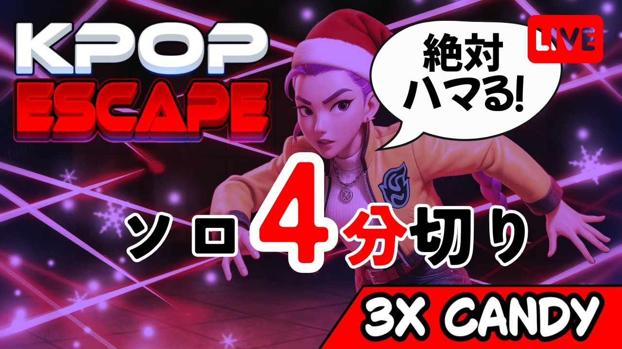 【フォートナイト】KPOP エスケープ［ローグライク］｜ソロ4分切り挑戦【ライブ配信】