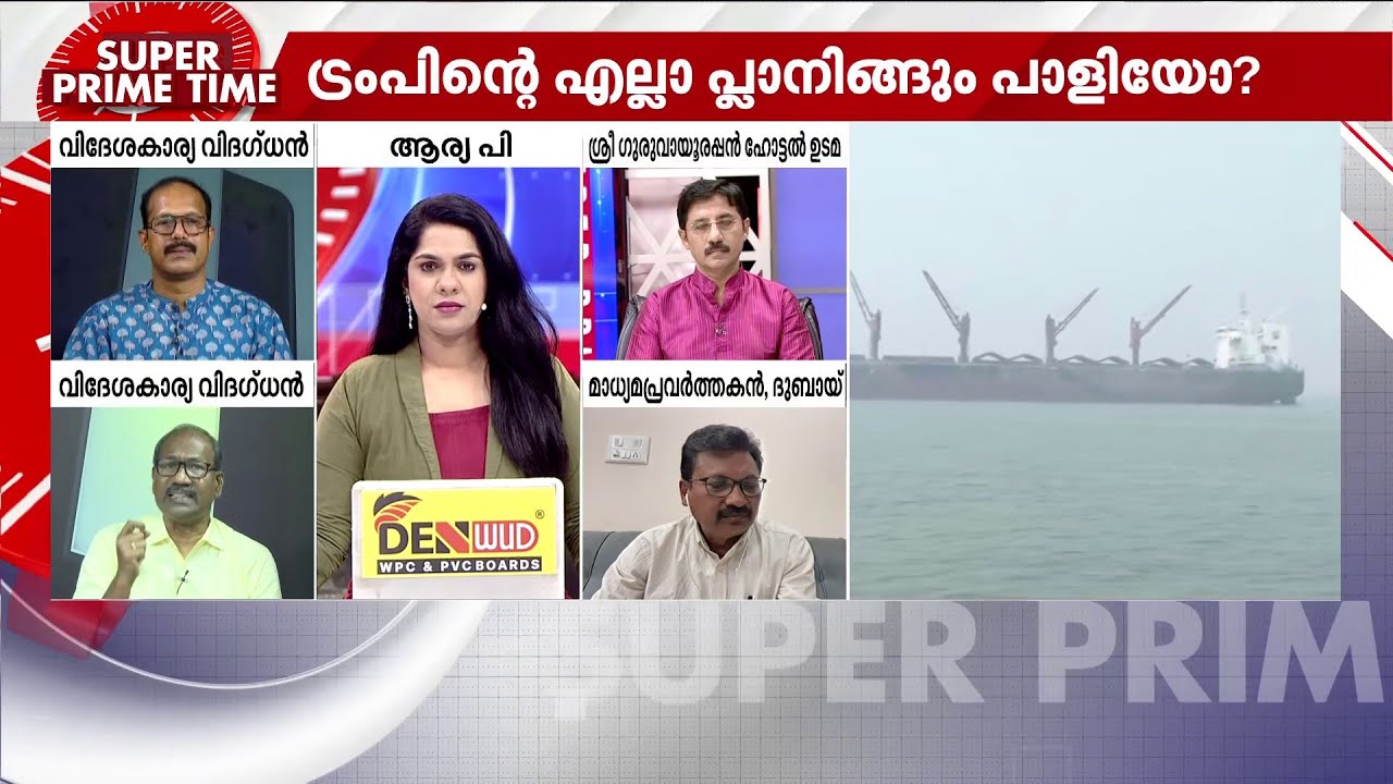 അന്നം മുട്ടിക്കുമോ യുദ്ധം? സൂപ്പർ പ്രൈം ടൈം | Super Prime Time | Iran | Israel | USA | LPG Crisis