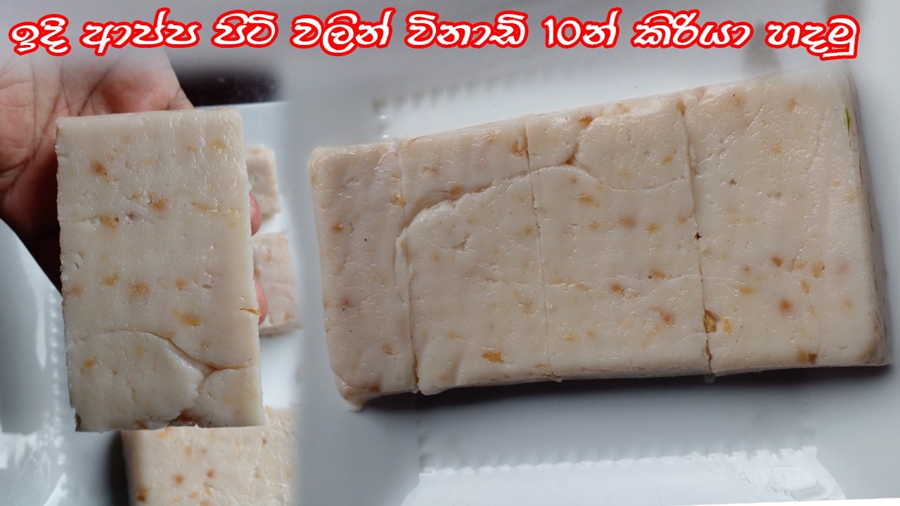 ඉදිආප්ප පිටි වලින් විනාඩි 10න් කිරියා හදමු Let's make kiriya from string hoppers flour in 10 minutes