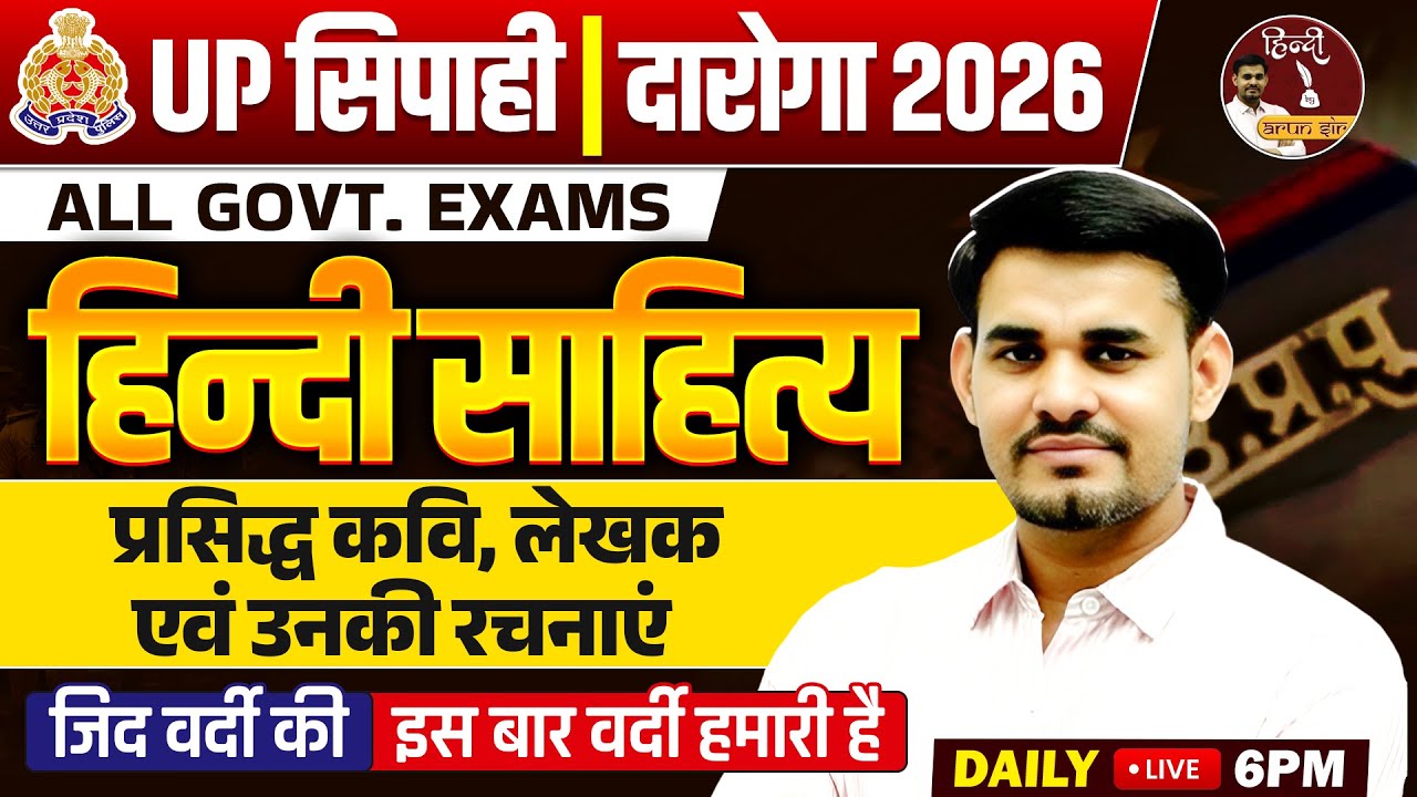 UP Police Constable & SI 2026 | हिन्दी साहित्य | कवि-लेखक & रचनाएँ | Daily Live 6 PM | By Arun Sir