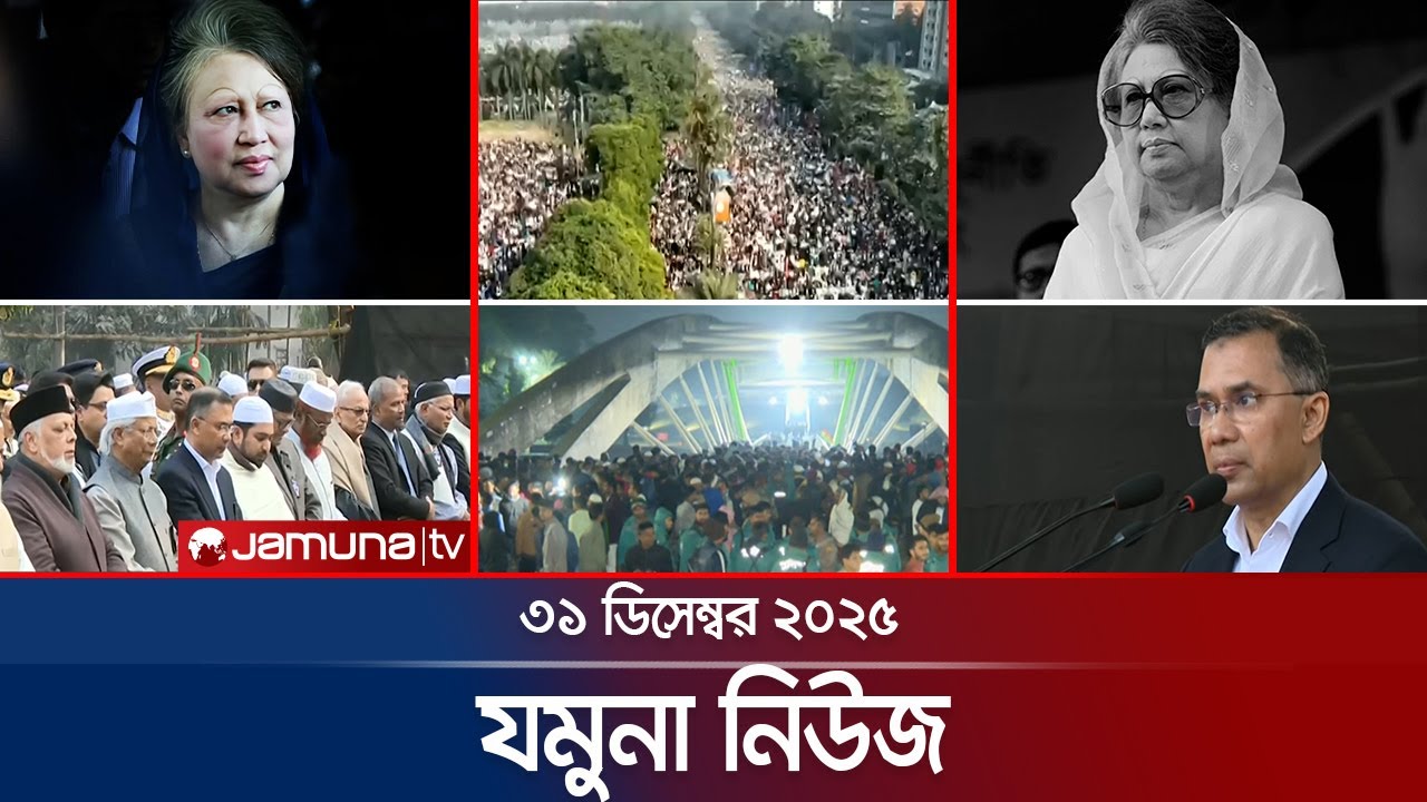 যমুনা নিউজ | Latest News Headlines and Bulletin | Jamuna News | 6 PM | 31 December 2025 | Jamuna TV