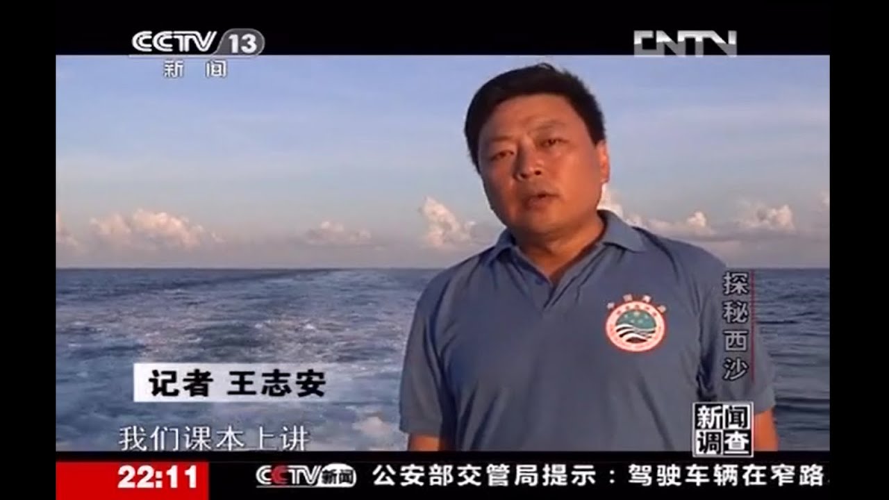 王局  王志安《新闻调查》 20130223 探秘西沙