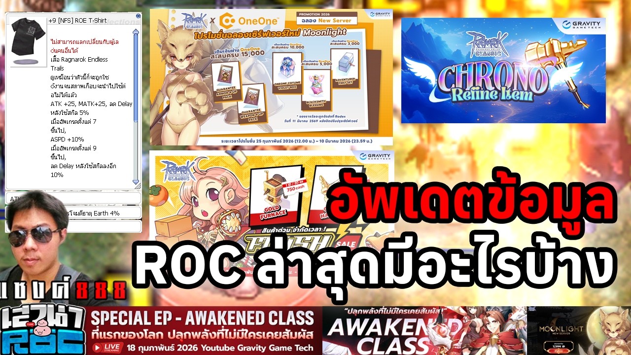 Ragnarok Classic ตีบวกเสื้อดำ+9 ทำยังไง โปรเติมเงินใหม่ Moonlight โคตรโหด ทำเควส Battle Pass กันจ้า