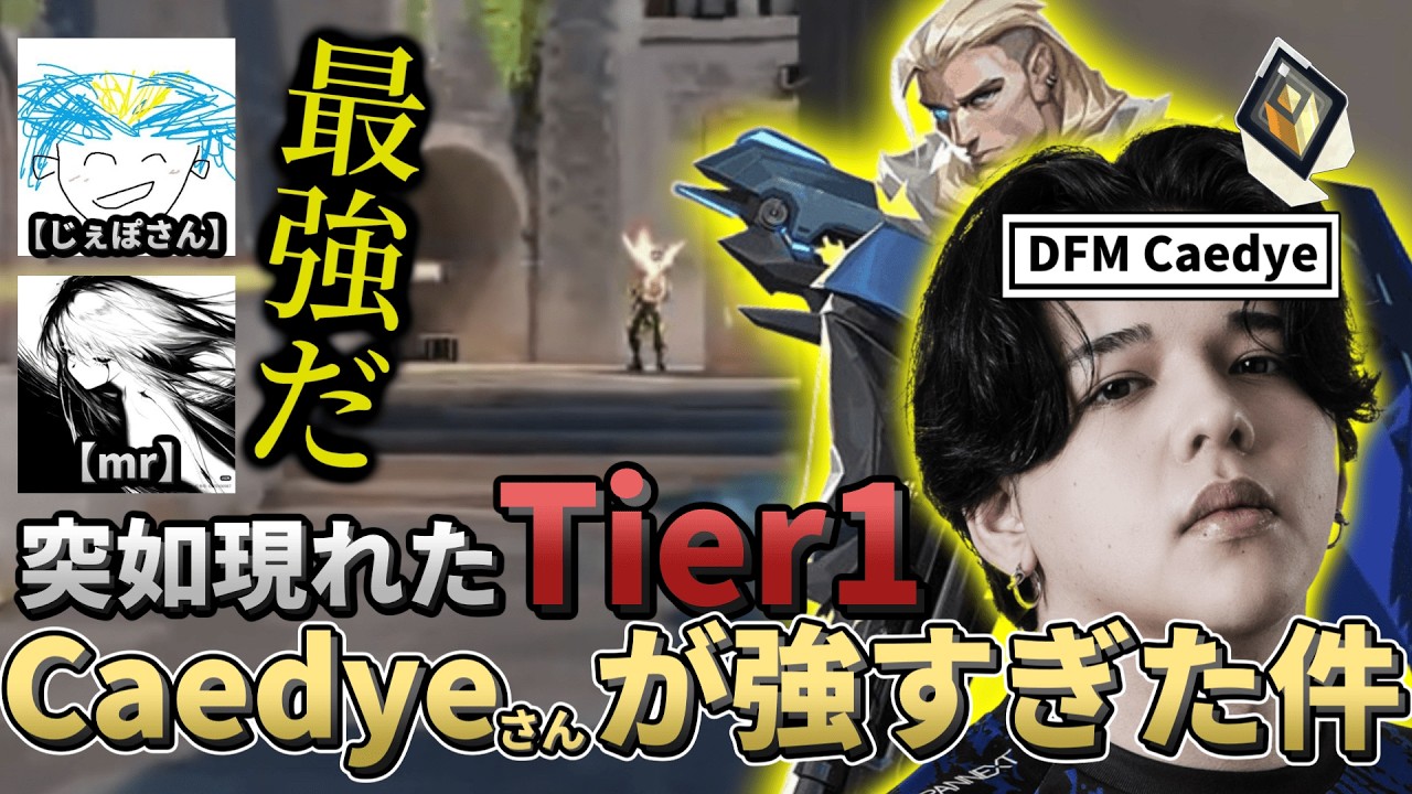 【Tier1】じぇじぇぽっぽデュオ中に現れたDFMの