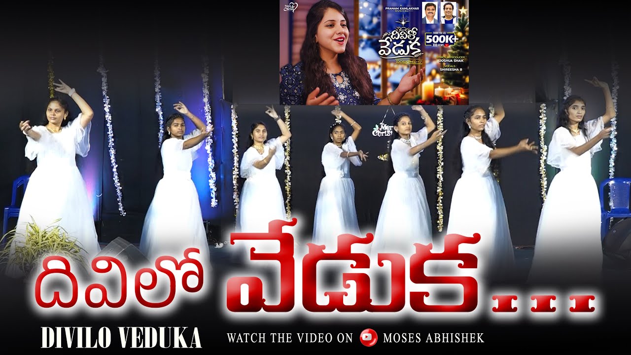 Divilo Veduka | Latest Telugu Christmas Kids Dance Song |Pranam Kamalakar | Emmanuel Church Samalkot