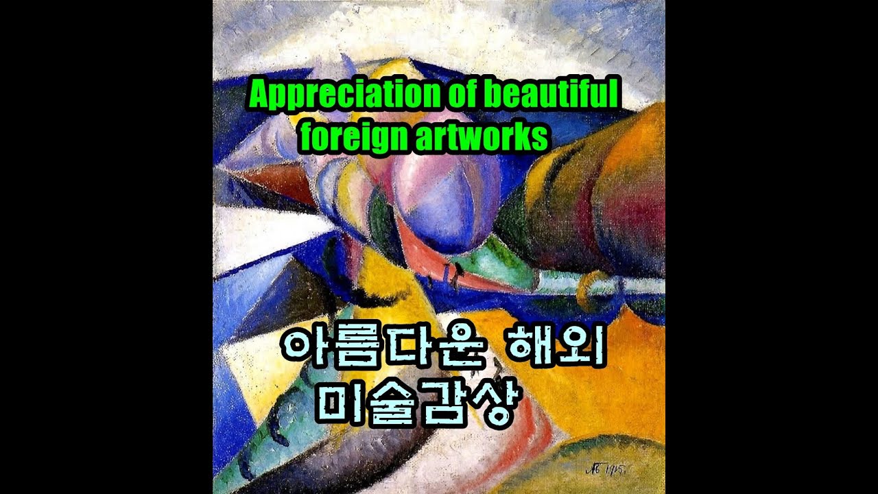 아름다운 외국 미술가 신작품 감상하기 Appreciation of beautiful foreign artworks