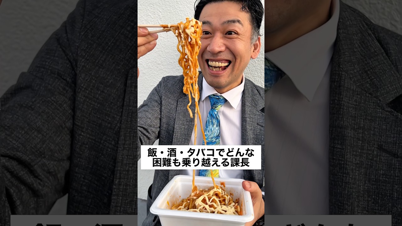 飯・酒・タバコでどんな困難も乗り越える課長 #正社員 #サラリーマン #あるある #ブラック企業