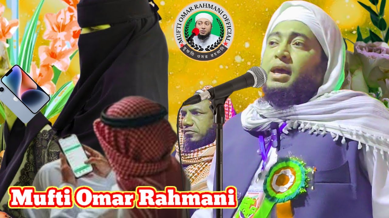 How to use mobile and when we can use Or with whom can be used from Maulana Mufti Omar Rahmani 