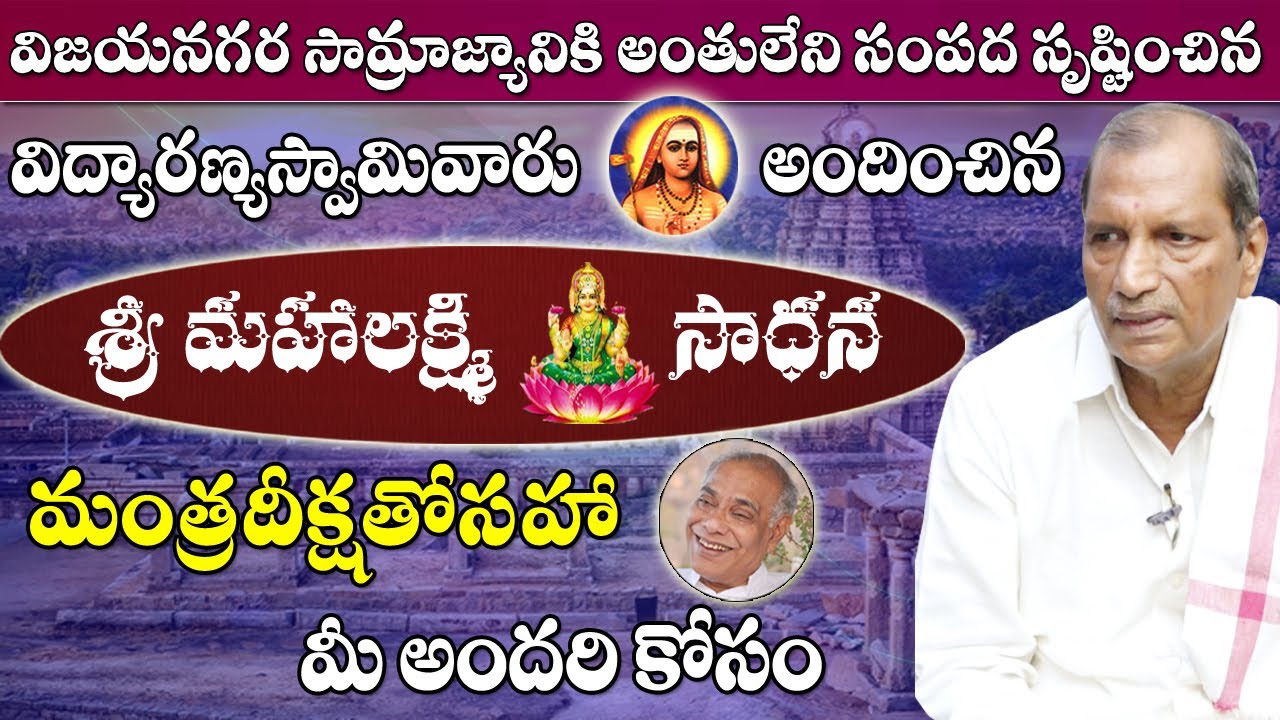 Mahalakshmi Sadhana || శ్రీ మహాలక్ష్మి సాధన || Aaduri Udayabhaskar #sreesannidhitv