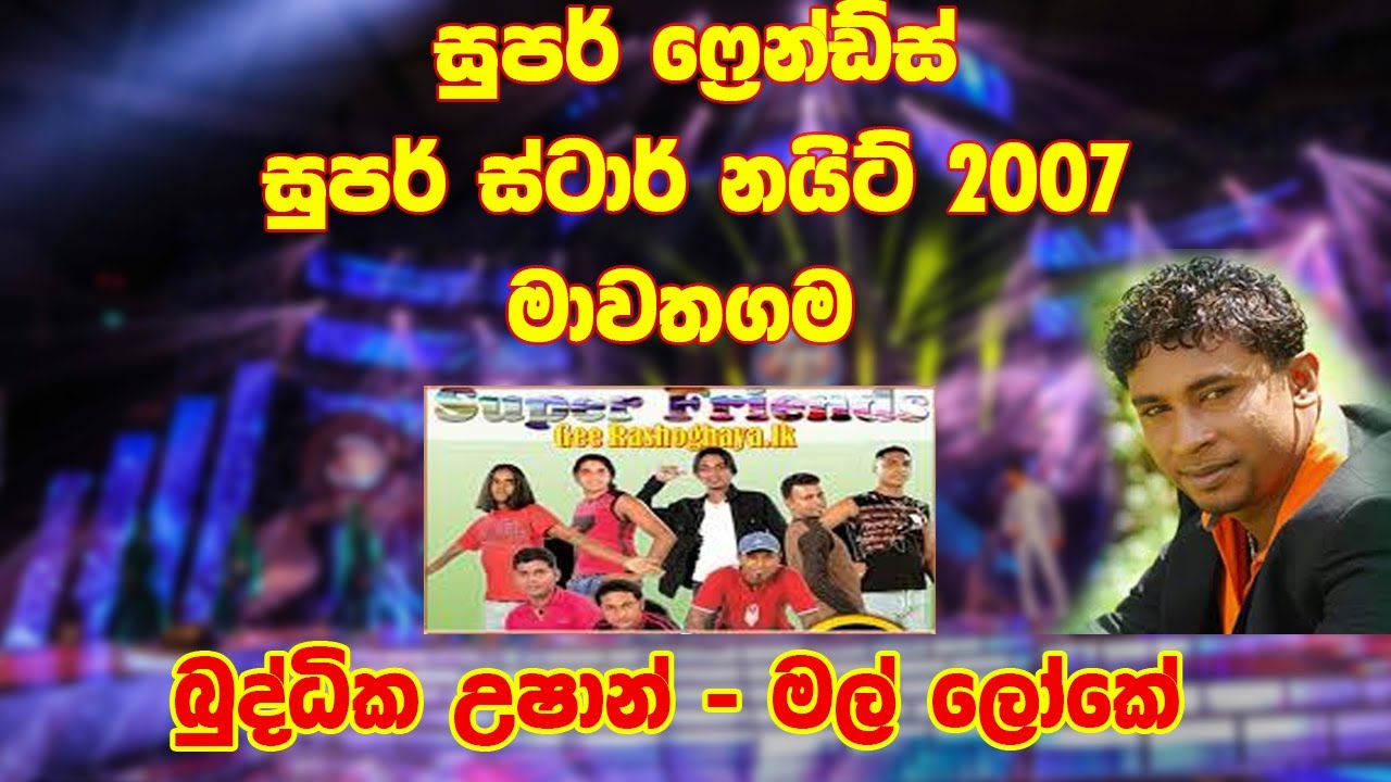 Mal Loke  Buddhika Ushan With Super Friends Super Star Night Live In Mawathagama 2007 මල් ලෝකේ