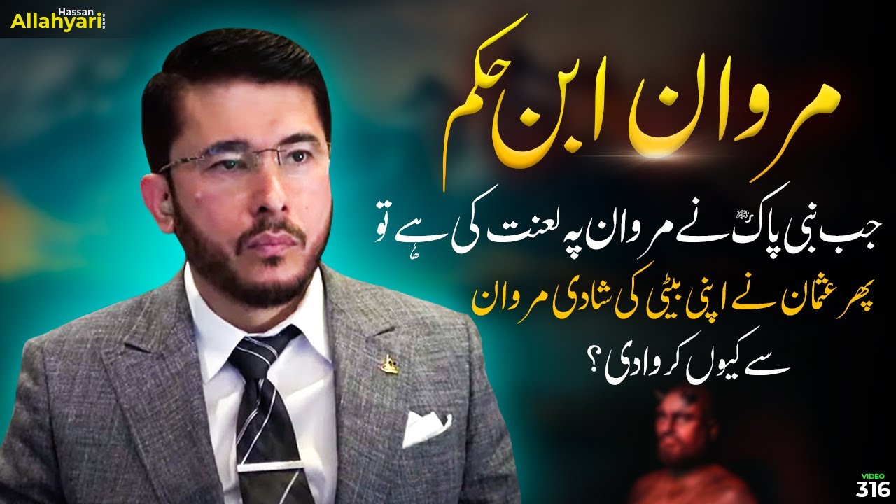 Caller ka sawal Marwan & Usman par | Hassan Allahyari urdu | shia vs sunni differences #islam