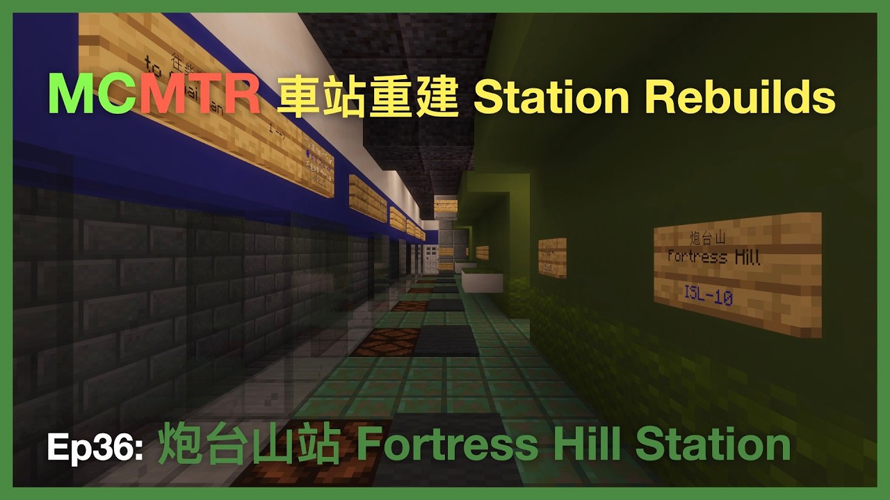 [MCMTR 車站重建 Station Rebuilds] Ep36: 炮台山站 Fortress Hill Station (w/ SRD)