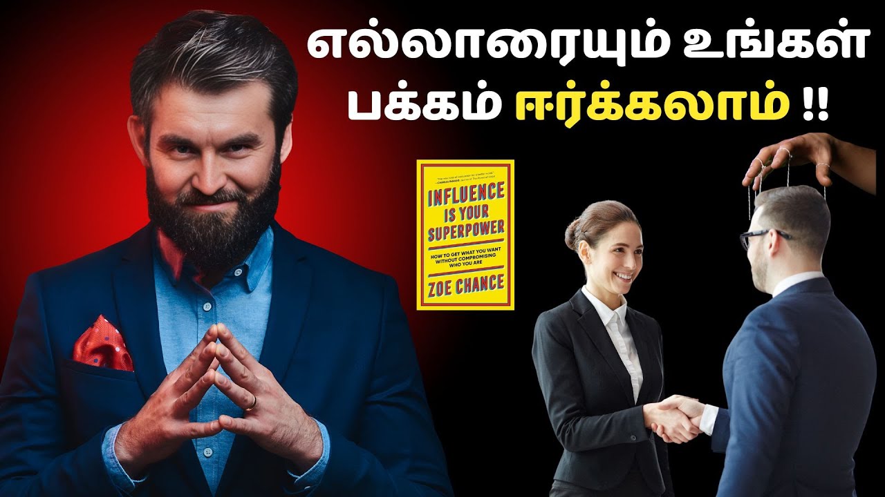 எல்லாரையும் உங்கள் பக்கம் ஈர்க்கலாம் !! | Influencer is your superpower summary in tamil