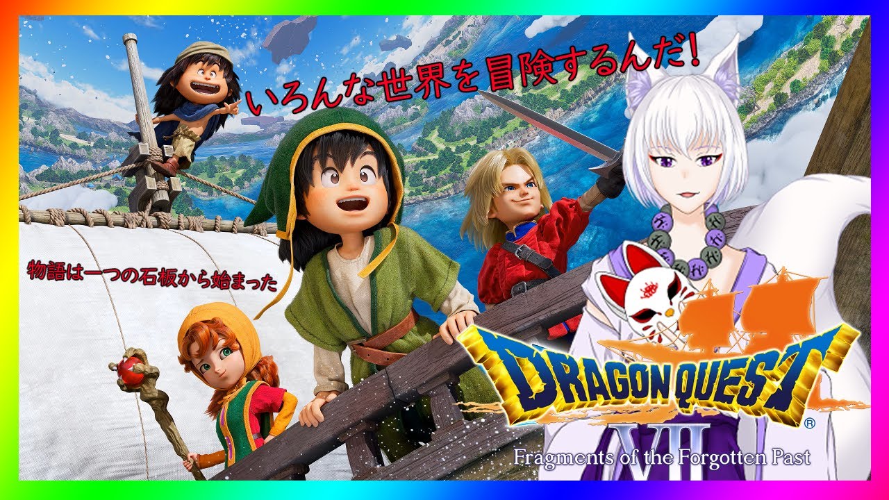 【ドラクエ７】ダーマ解放したので転職祭りだ！【エデンの戦士たち】
