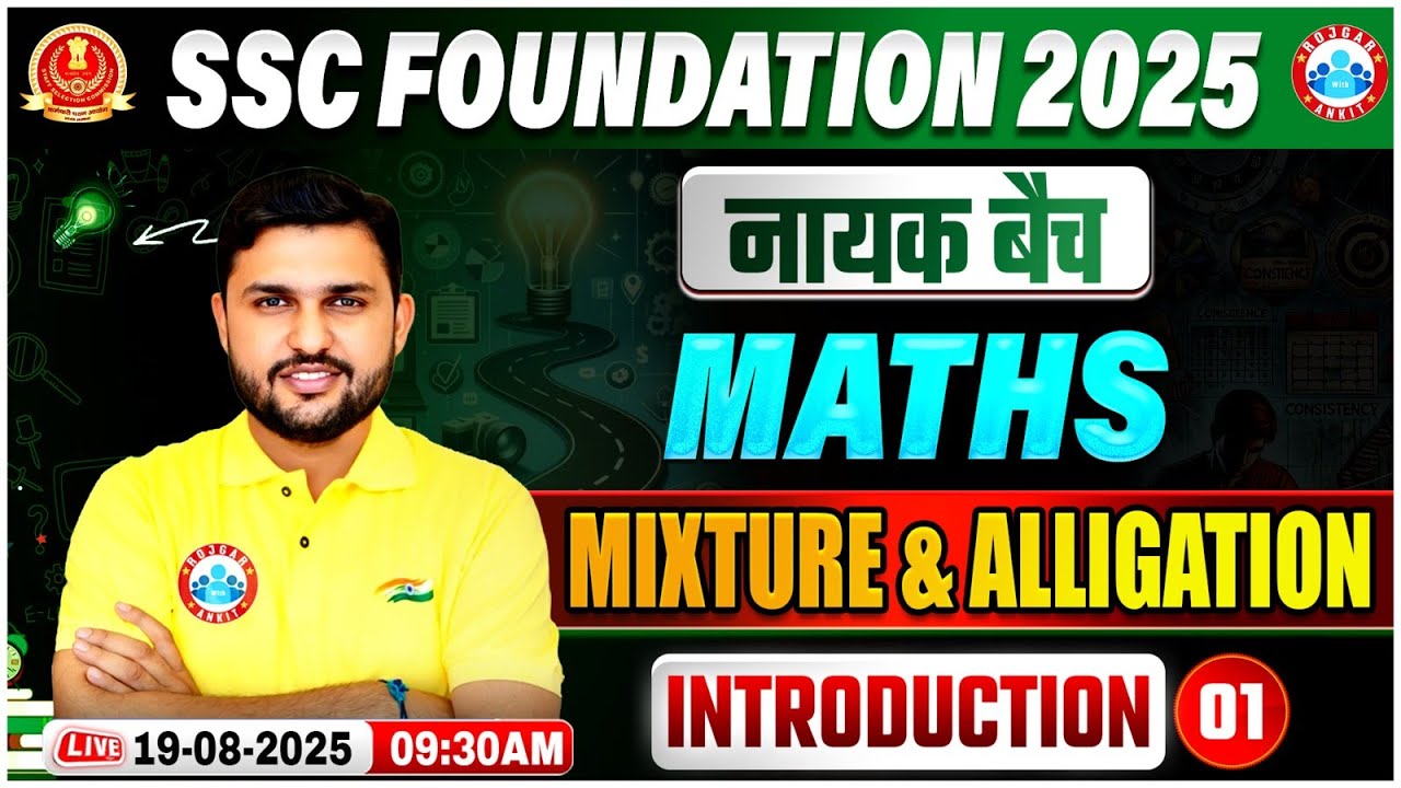 Mixture & Alligation for SSC CGL, CHSL, CPO, MTS 2025 | SSC Maths Classes By Rahul Teotia Sir