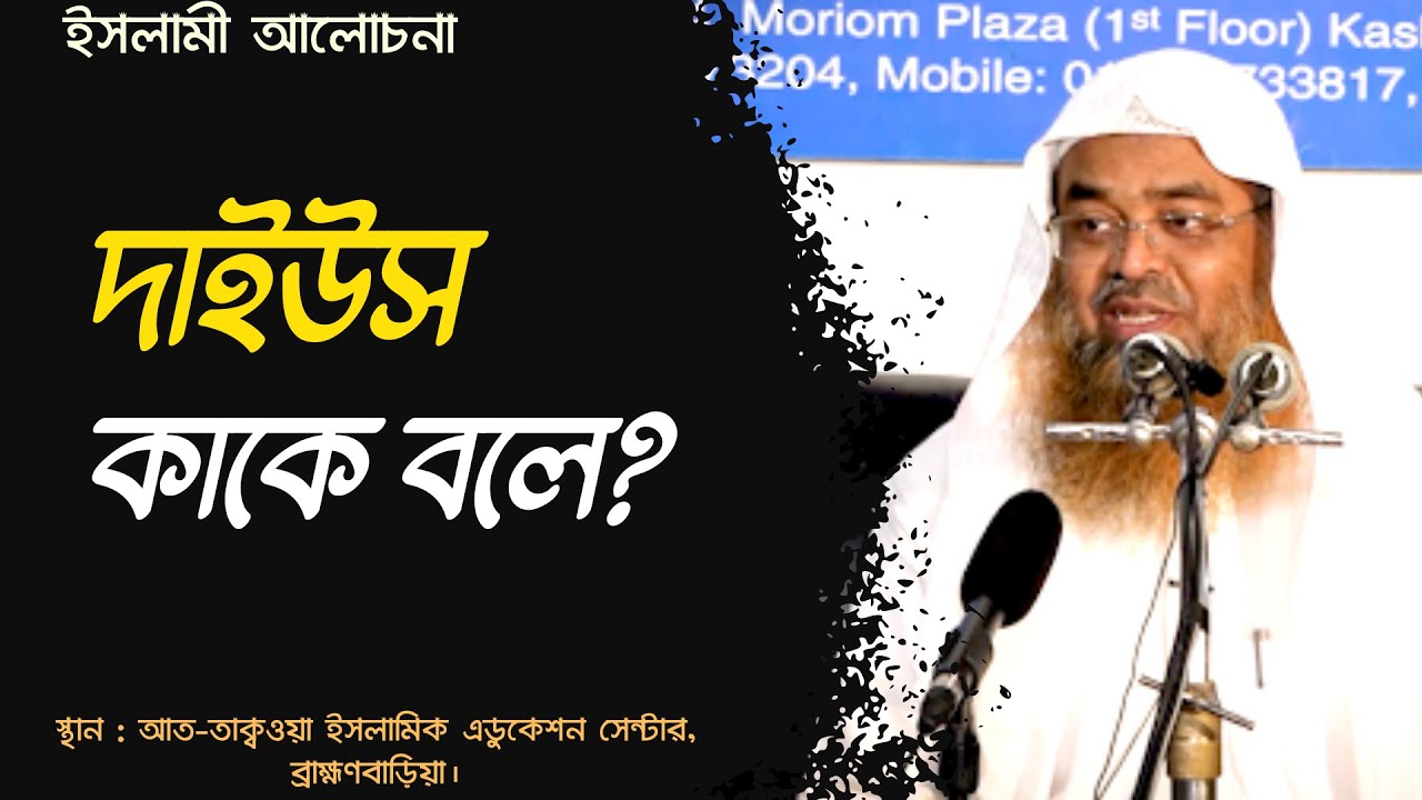 দাইউস কাকে বলে?