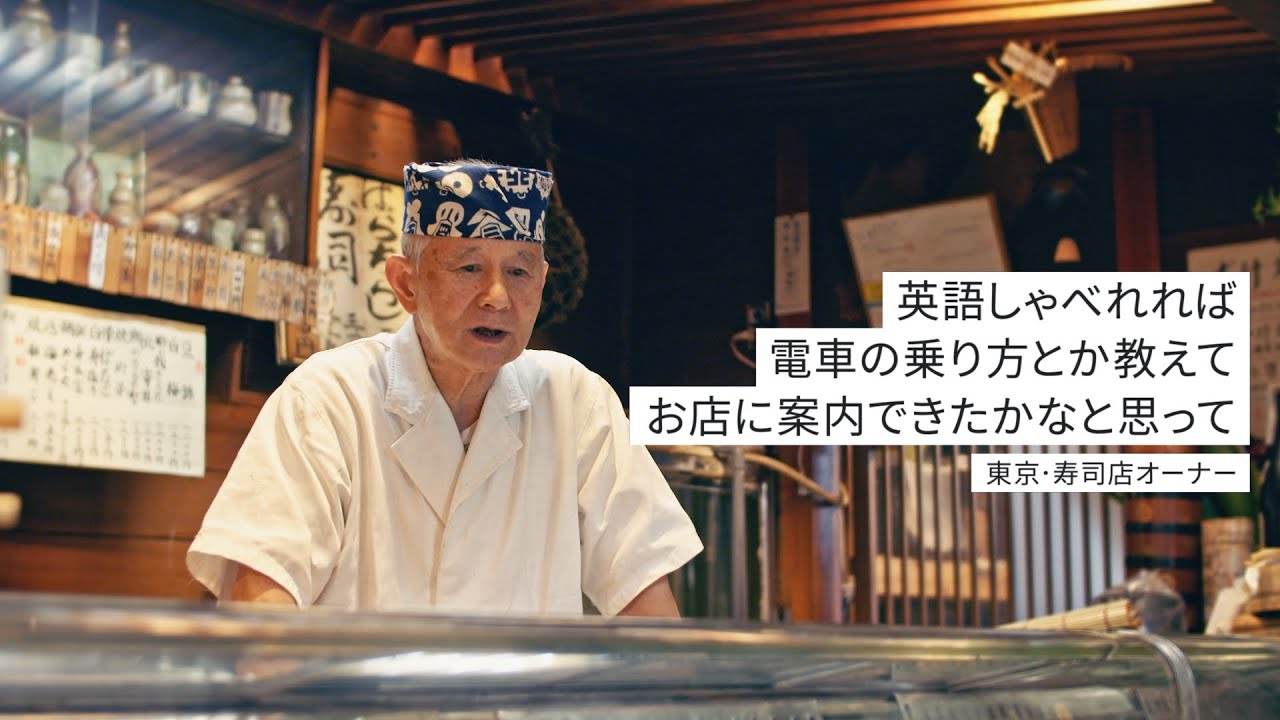 Google マイビジネス：東京2020オリンピックの準備を始めよう ｰ 東京・寿司店オーナー 篇