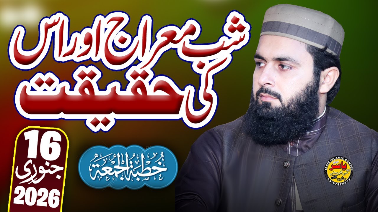 Hafiz Inam Ul Haq Farooqi Shab Topic Meeraj un Nabi S.A.W Khutba Juma 16 Jan 2026 | Yasir Islamic