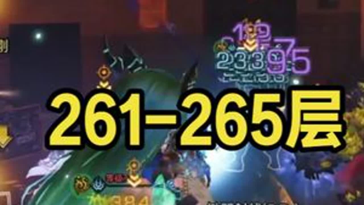 辐射诡楼261-265层打法，预计270加成可过265层 #明日之后 #明日之后辐射高校 #明日之后辐射诡楼