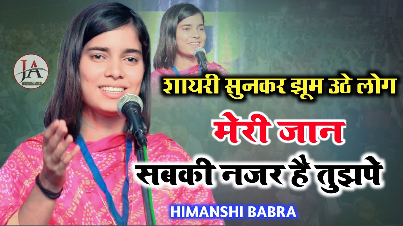 बिहार वालो शायरी सुनकर झूम उठे|Himanshi Babra New Ghazal|Kavi Sammelan|Andhrathadhi Madhubani Bihar