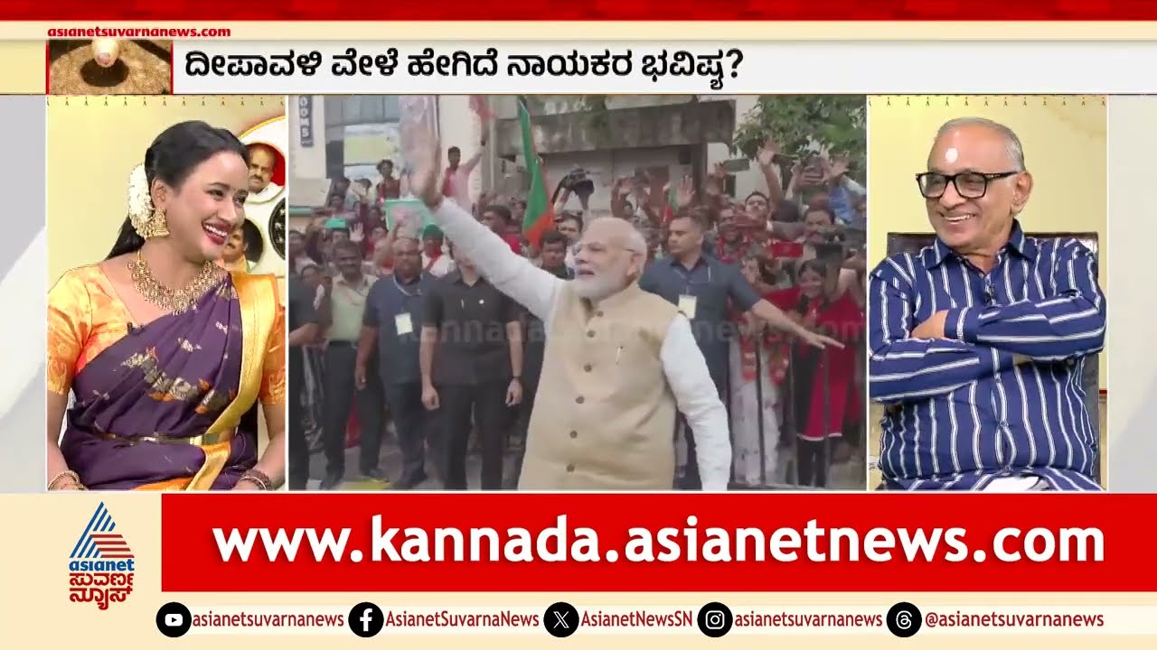 ಡಿಕೆ ಶಿವಕುಮಾರ್ ಗೆ ಒಲಿಯುತ್ತಾ ಸಿಎಂ ಪಟ್ಟ? ರಾಜಗುರು ಭವಿಷ್ಯ | Deepavali Astrology | Dwarakanath Guruji