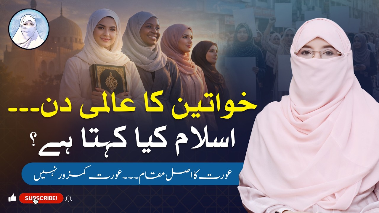 Women's Day in the Light of Quran | Islamic Perspective on Women's Rights | Dr Naushaba Hasan Murad