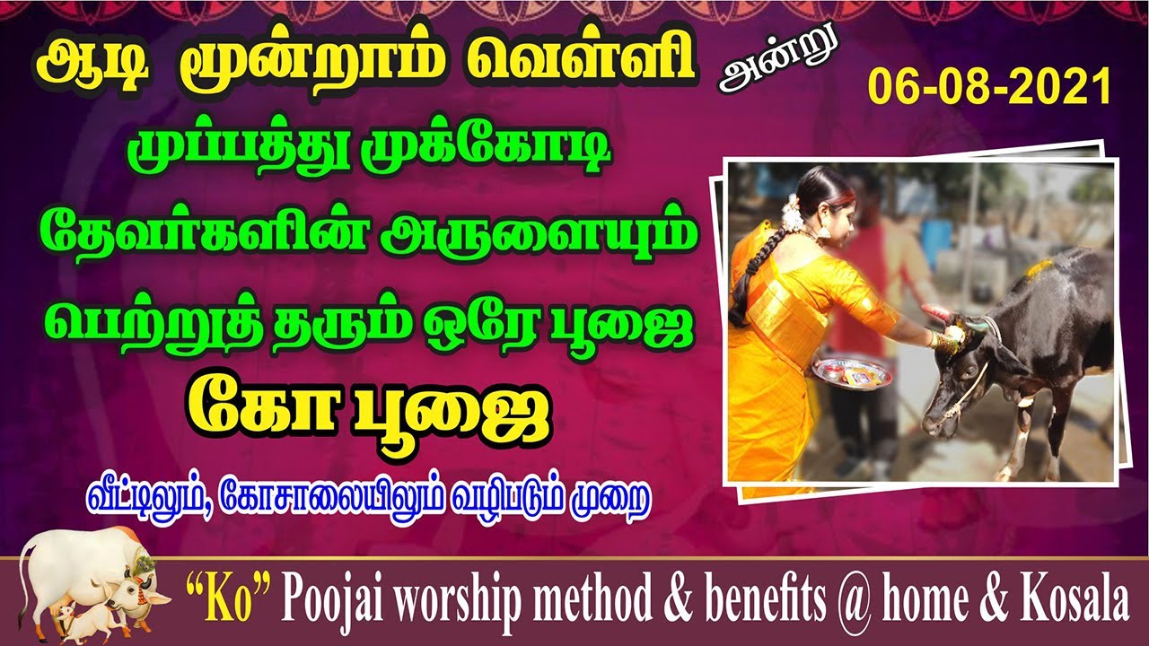 வீட்டில் (அ) கோசாலையில் 