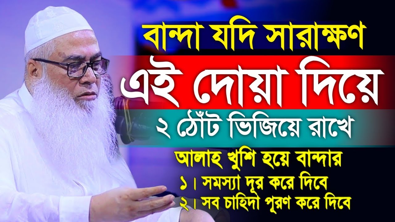 এর চেয়ে ছোট ও দামি আমল আর নাই মাওলানা আব্দুল আউয়াল সাহেব || Maulana Abdul Awal Sahib waz