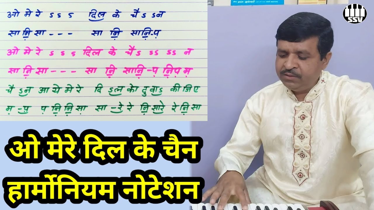 ओ मेरे दिल के चैन हारमोनियम नोटेशन | O mere dil ke chain | @learnbollywoodsongs
