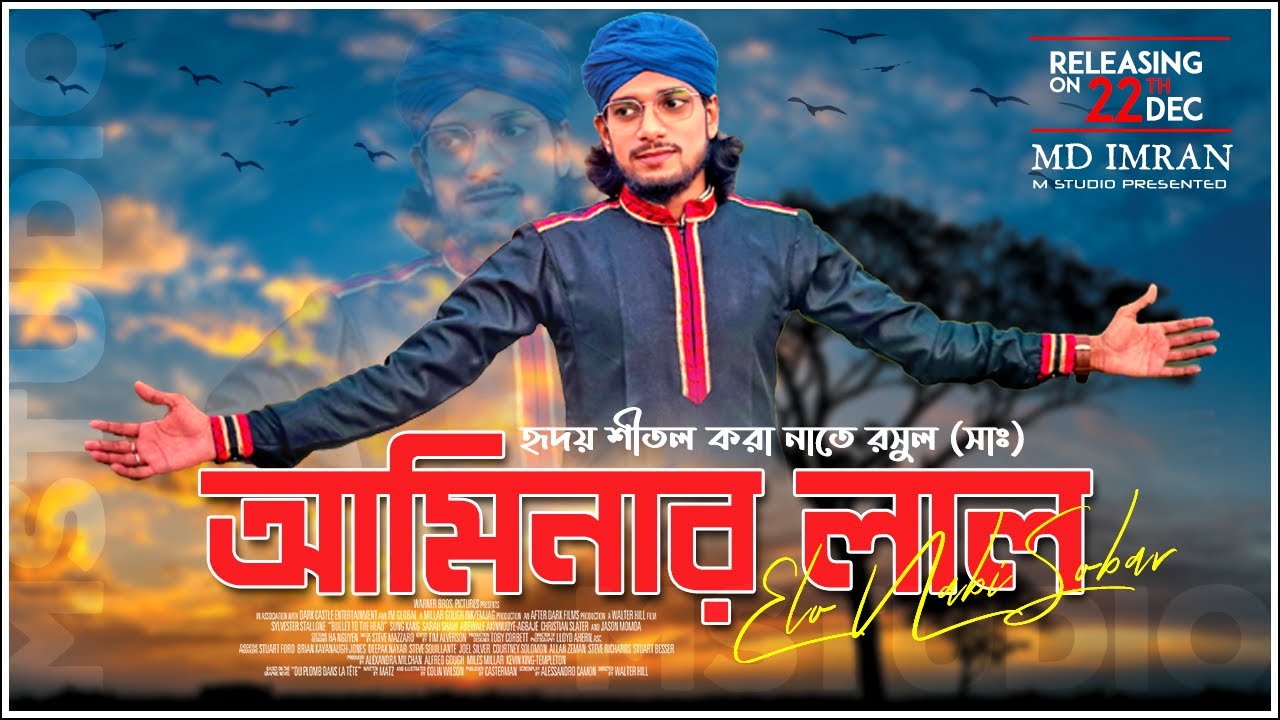 এ বছরের শেষ গজল || ELO NABI SOBAR PRIYO NABI || MD IMRAN || এলো নবি সবার প্রিয় নবি || NEW NAAT 2021