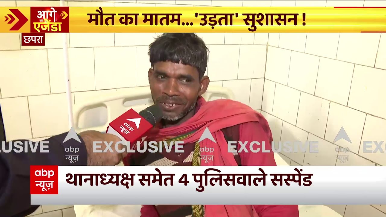 Bihar Hooch Tragedy: abp News के कैमरे पर एक शराबी का खुलासा- छपरा में शराब की हजारों दुकानें हैं