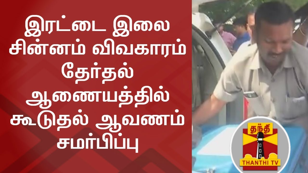 Two Leaves Symbol Case : Situation of EPS Team Filing Addl.Affidavits in ECI | DETAILED REPORT