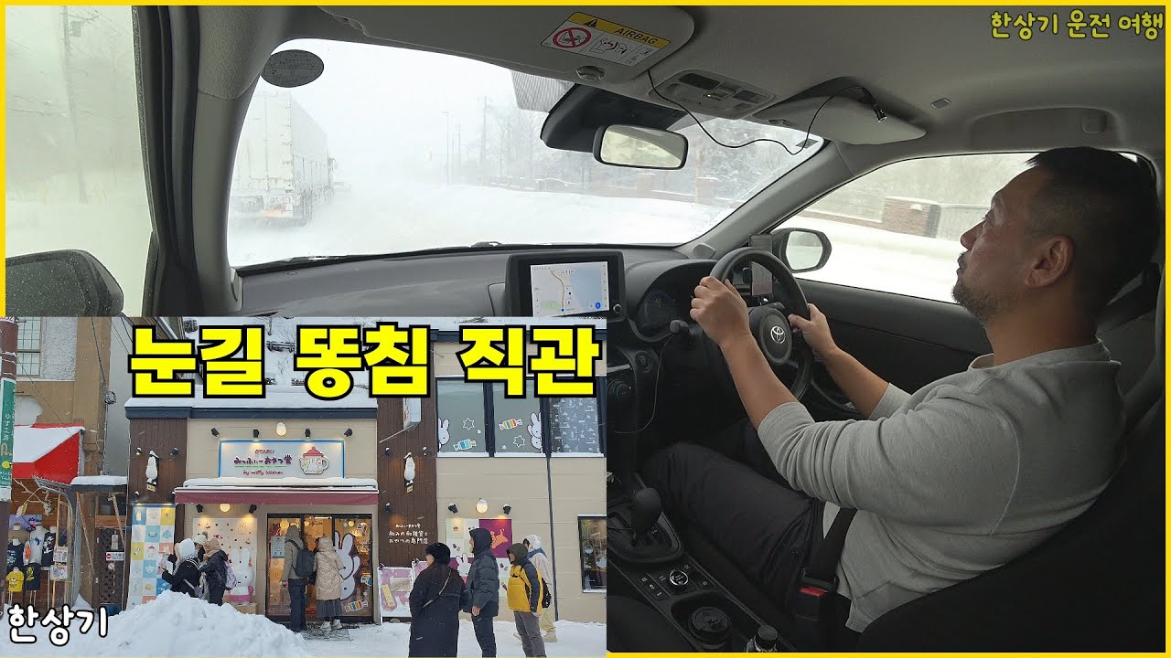 [홋카이도 5부]눈보라 치는 루모이의 아침, 편의점 도시락 먹방, 오타루로 가는 다이내믹한 운전(Rumoi to Otaru) - 2025.01.17