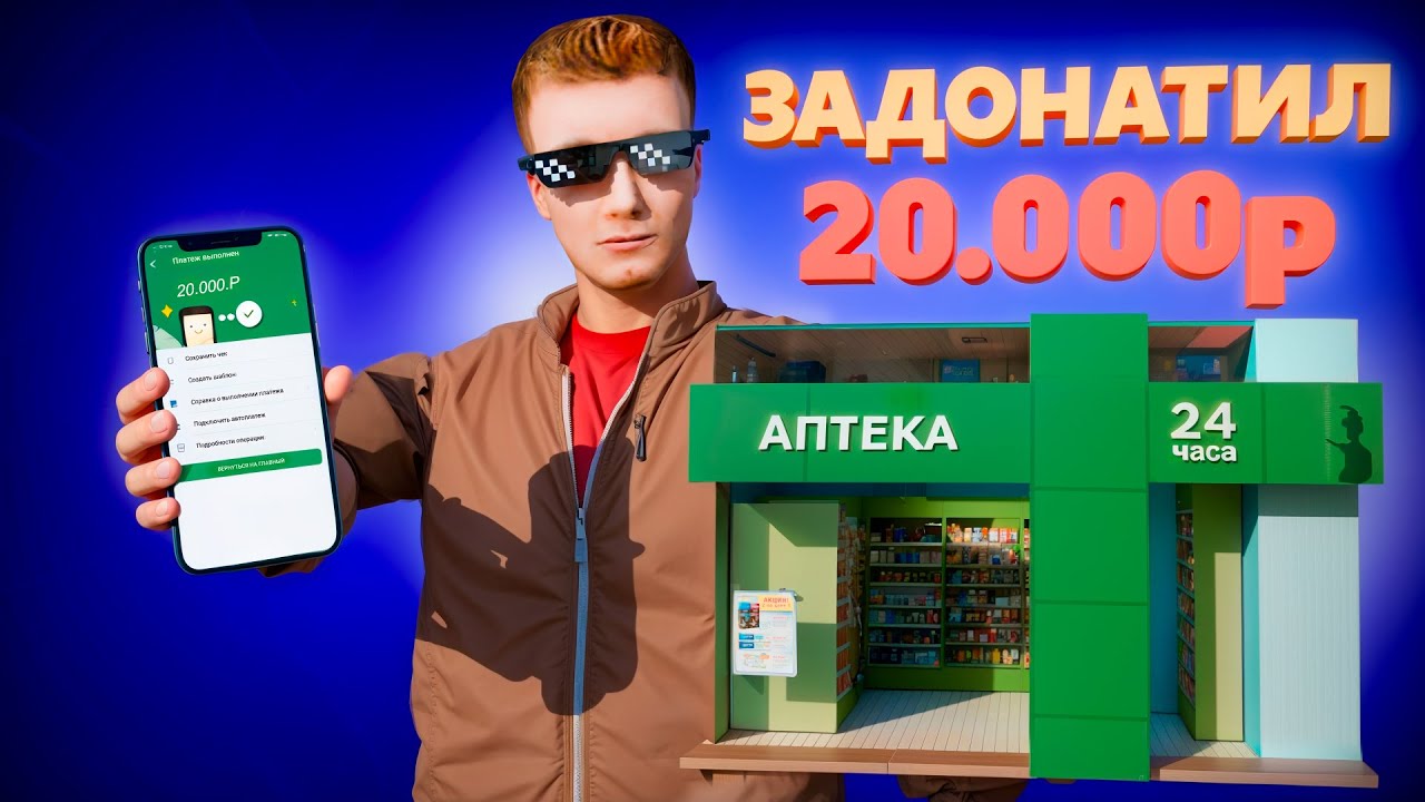 ЗАДОНАТИЛ 20.000Р на ОТКРЫТИЕ 11 СЕРВЕРА FIRE в АМАЗИНГ РП