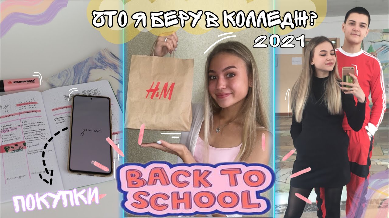 BACK TO SCHOOL 2021/ОДЕЖДА/ПОКУПКИ ОДЕЖДЫ К ШКОЛЕ/ ШОППИНГ//СТИЛЬНАЯ ОДЕЖДА К ШКОЛЕ/бэк ту скул