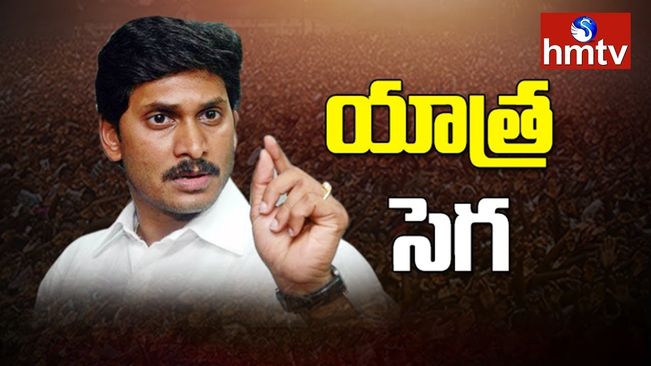 TDP Leaders vs YSRCP Leaders over YS Jagan Padayatra | hmtv