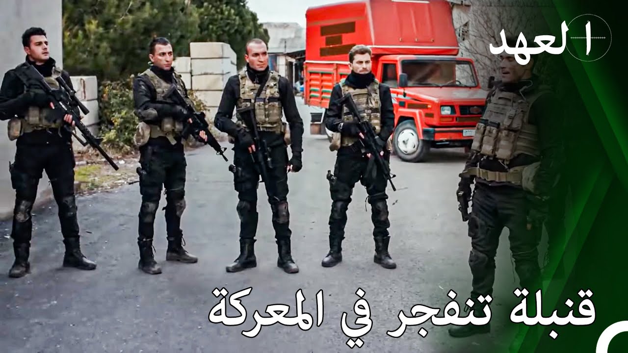 عملية صعبة مع الفريق