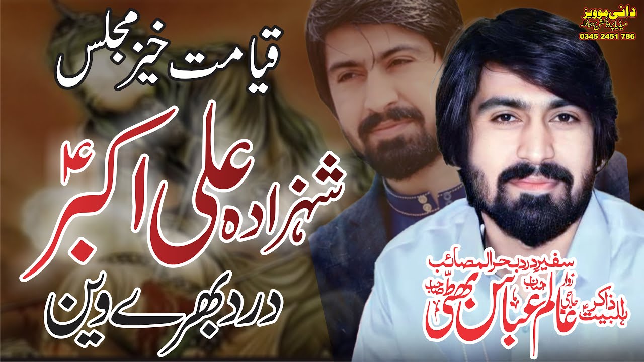 Zakir Alam Abbas Bhatti | Shahadat Ali Akbar as | Majlis 15 Rajab 2024 Mojianwala Mandi Bahauddin