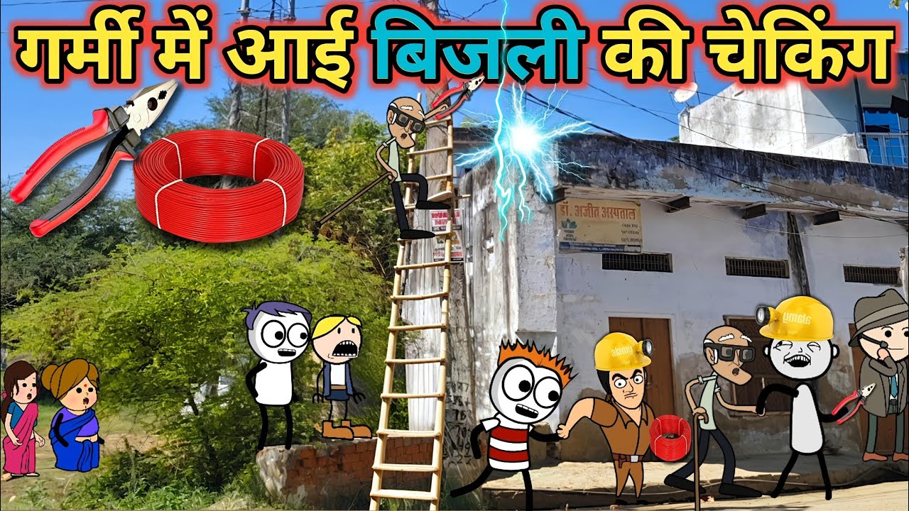 garmi mein I bijali ki checking Gaon mein I bijali ki checking gadariya ki comedy @tween craft bmw
