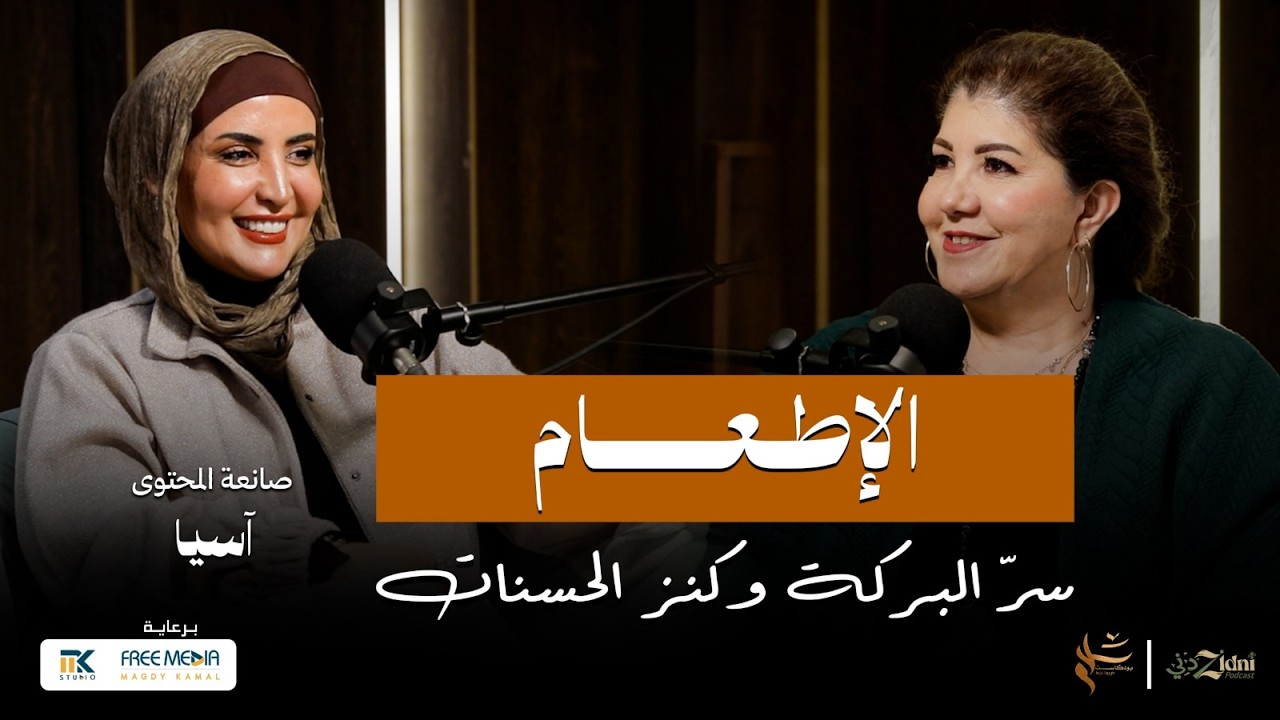 الإطعام… سرّ البركة وكنز الحسنات