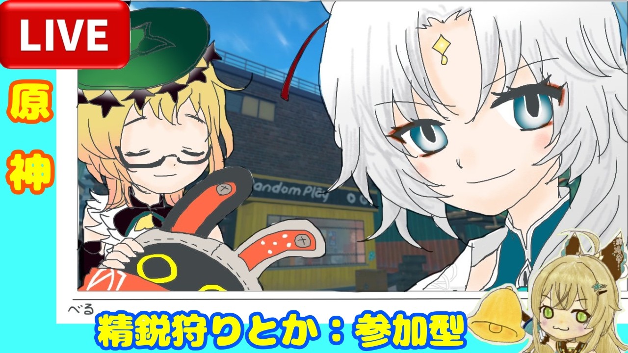 [#原神]のんびり精鋭狩りとか:参加型[固定+概要欄読んで下さい]
