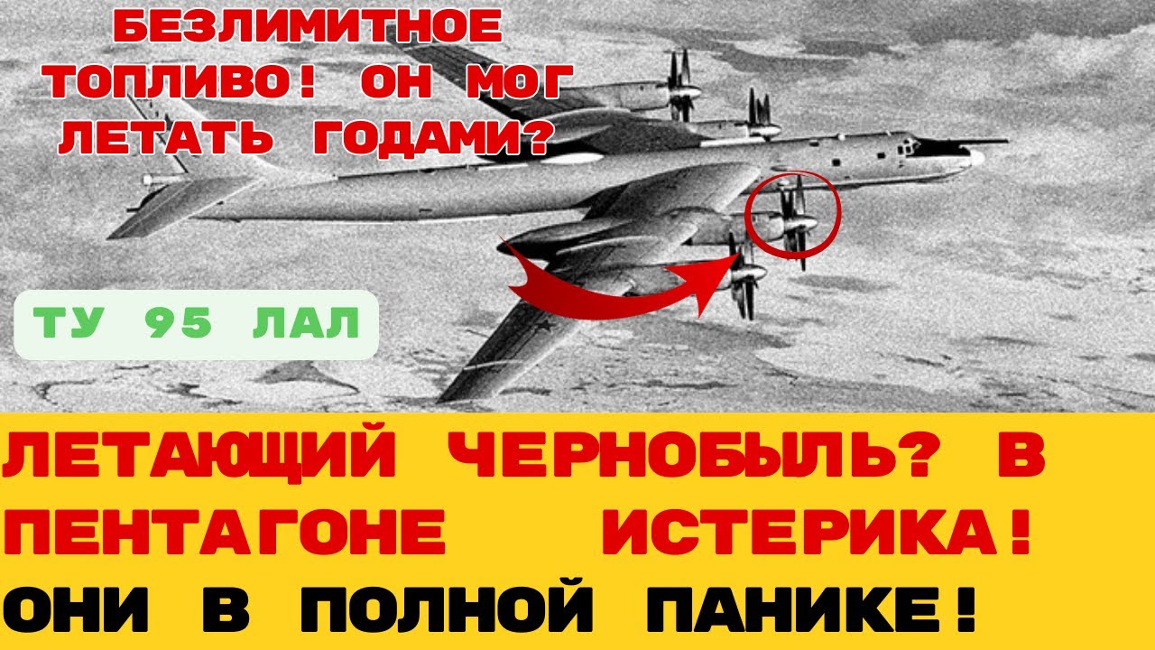 ЯДЕРНЫЙ МОНСТР СССР: Почему НАТО дрожало при виде этого Туполева?