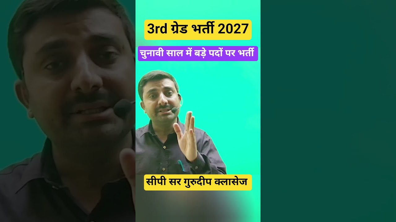 REET MAINS 2027 | #reetmains REET MAINS EXAM 2027 | #reetexam #reet #3rdgradeteacherlatestnews