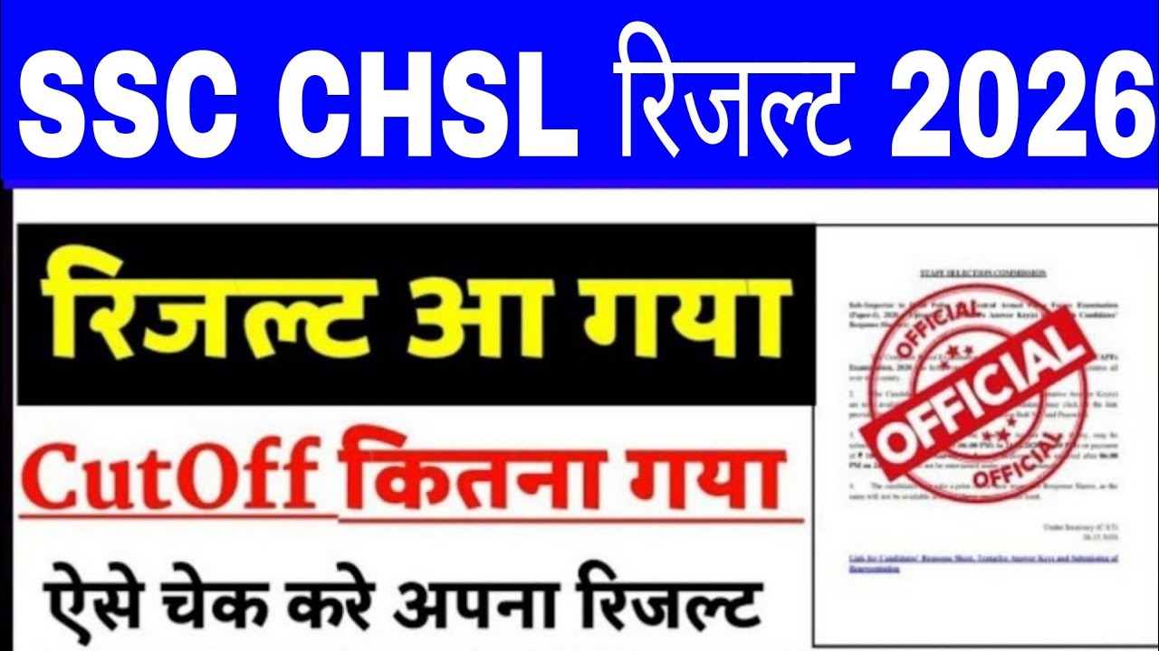 SSC CHSL Result 2026 Kaise Dekhe || CHSL Result Kaise Dekhe || How to Check CHSL Result 2026