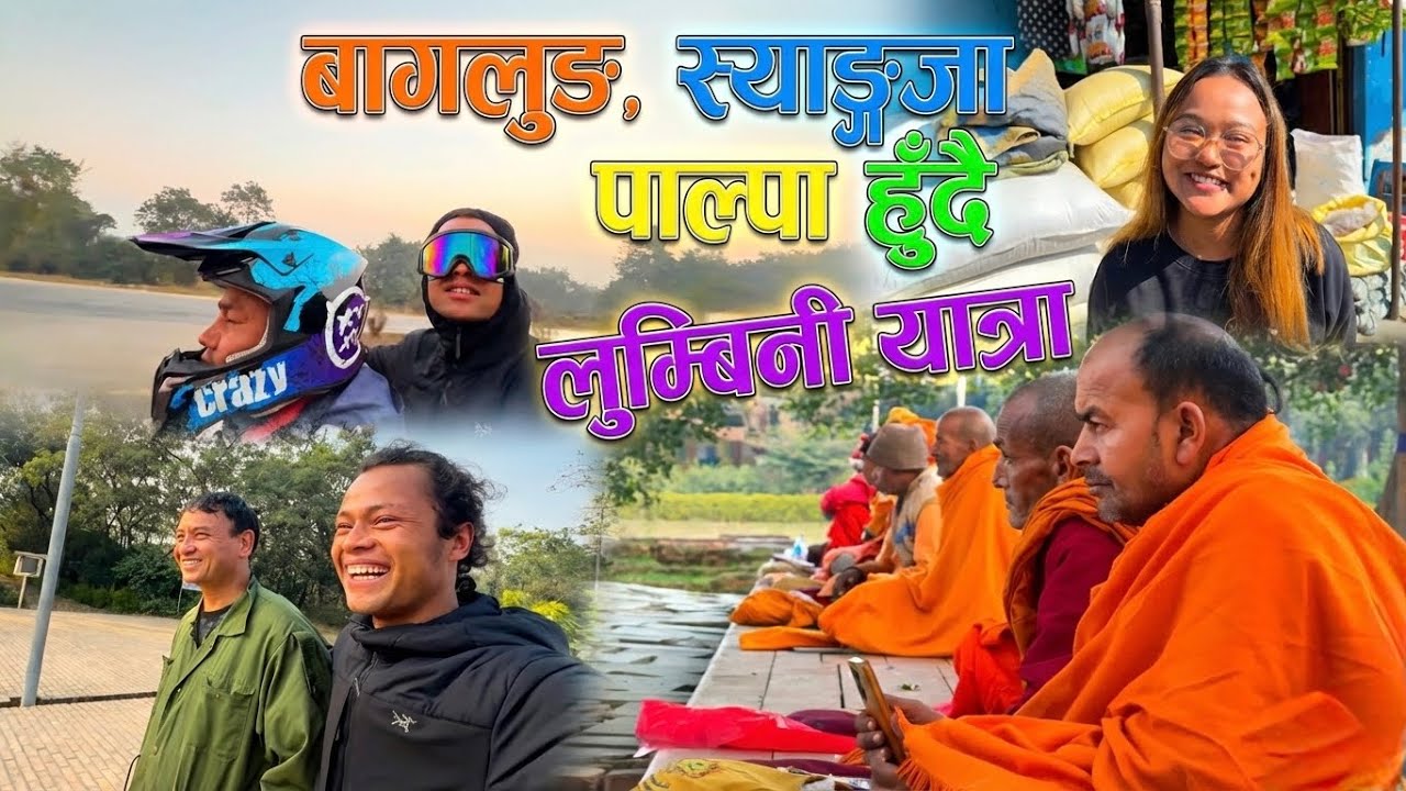 बाग्लुङ,स्याङ्जा पाल्पा हॅुंदै गौतम बुद्ध को जन्म स्थल लुम्बिनीको यात्रा❤️🤗New Experince@Kumarpun07 